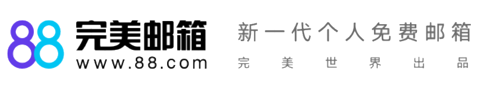 88完美邮箱