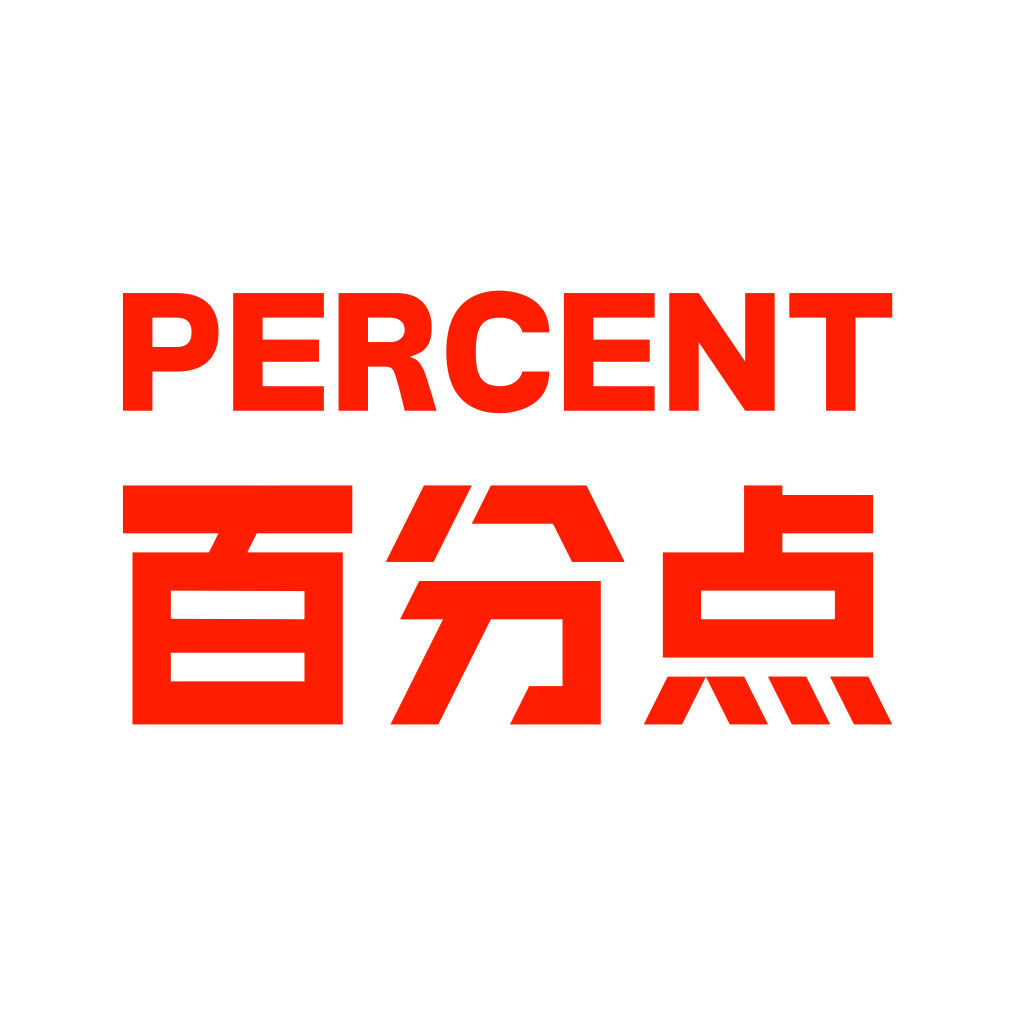 百分点