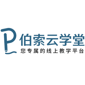 伯索云学堂