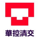 華控清交