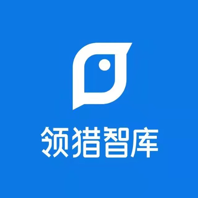 領(lǐng)獵智庫