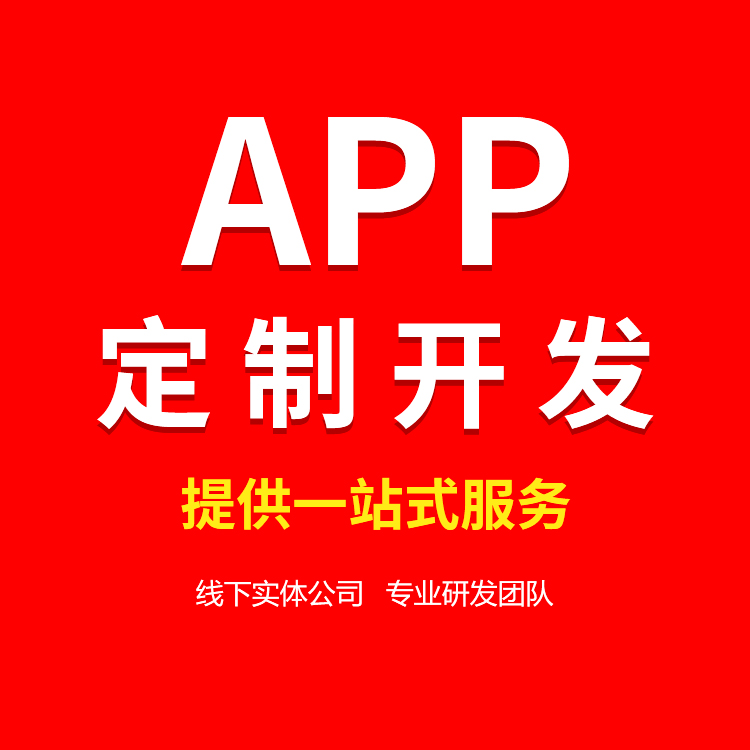 榕森-APP開(kāi)發(fā)