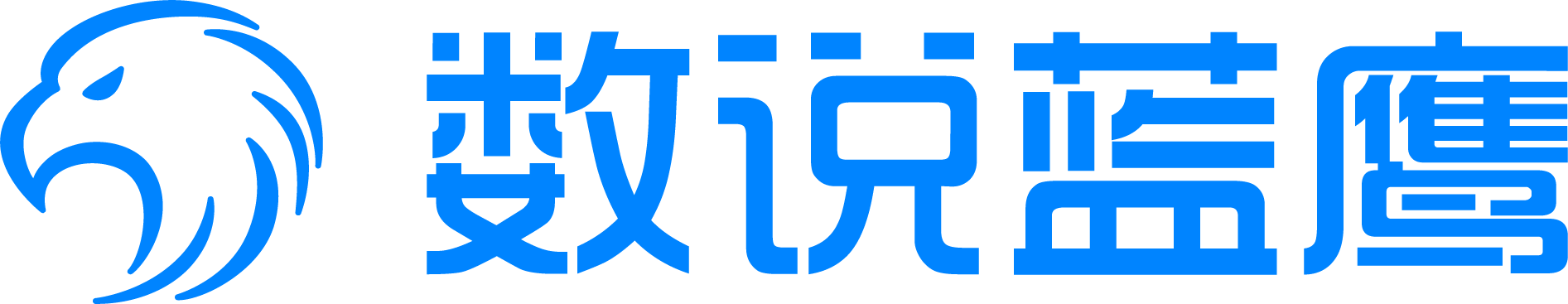 數(shù)說藍鷹
