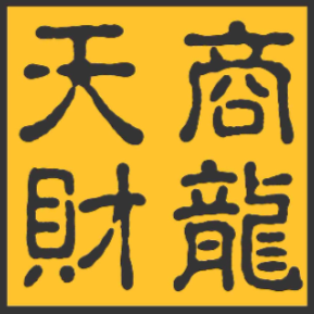 天財(cái)商龍
