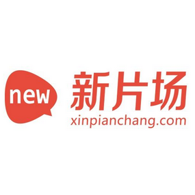 新片场