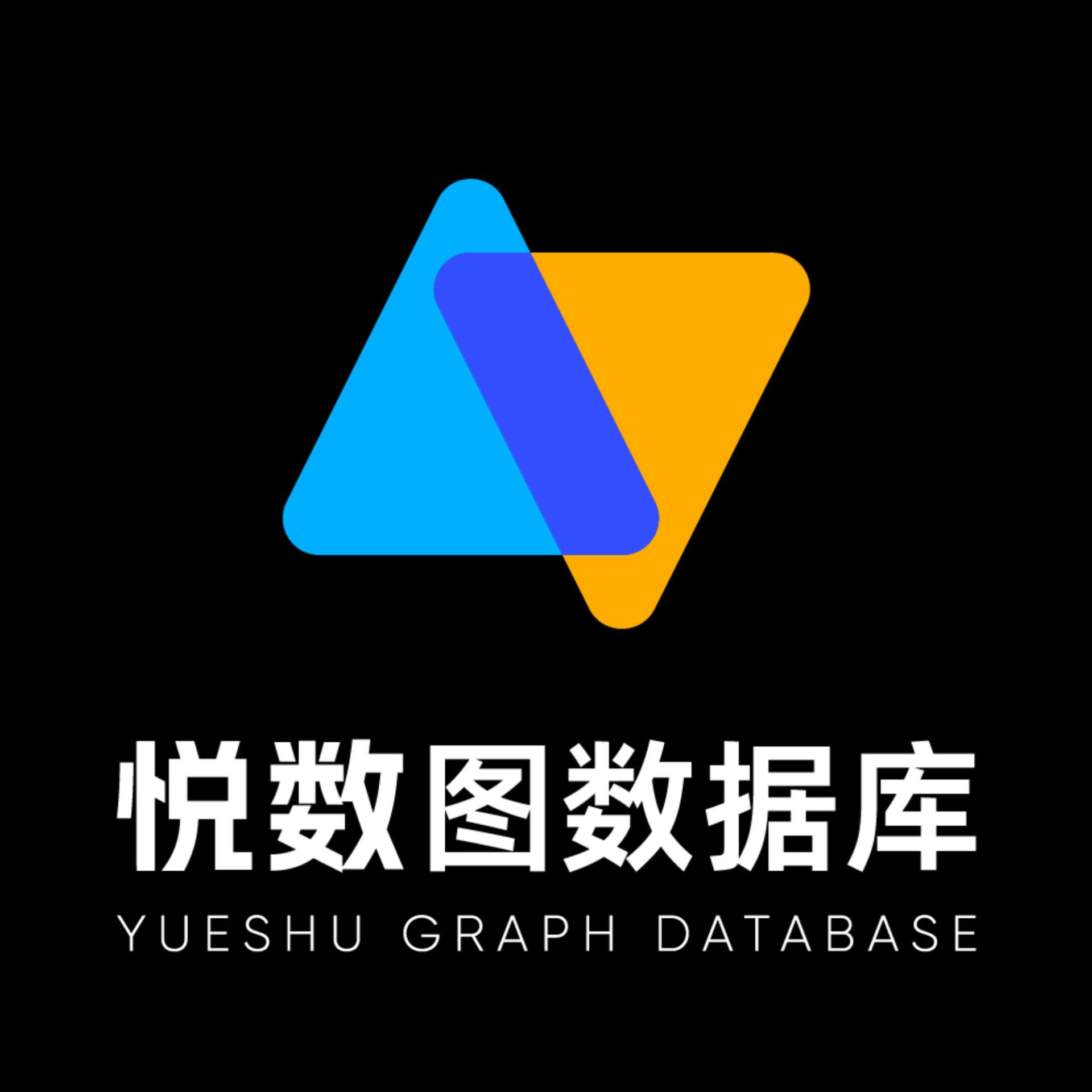 悅數(shù)圖數(shù)據(jù)庫