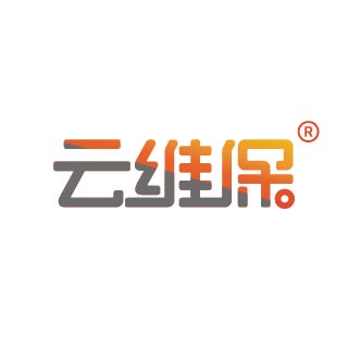 云維保