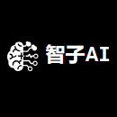 智子AI