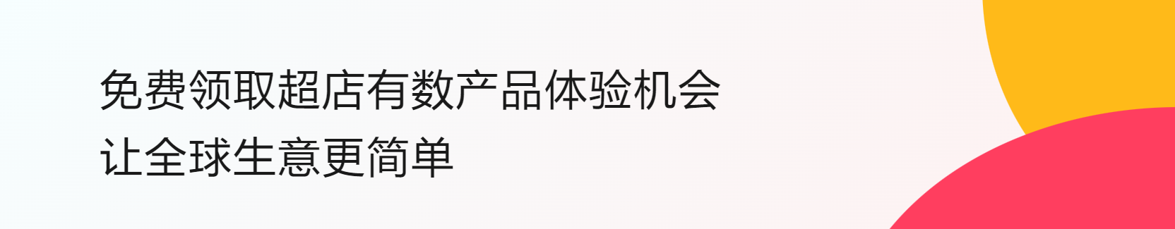 超店有數(shù)