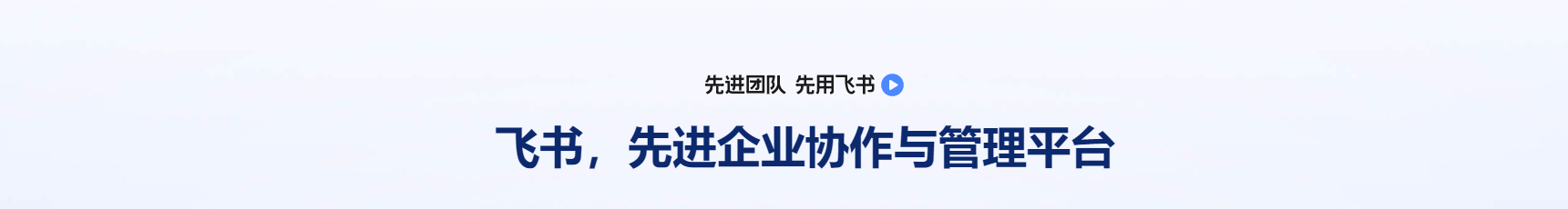 飛書