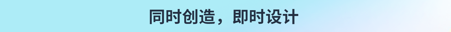 即時設(shè)計
