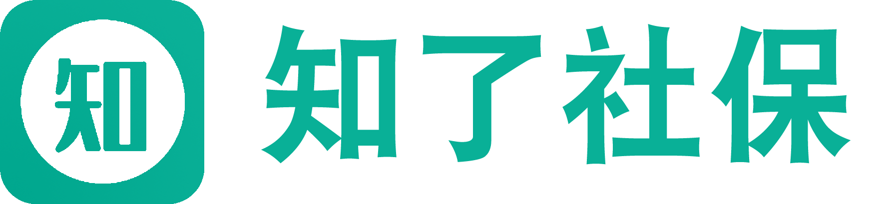 知了社保