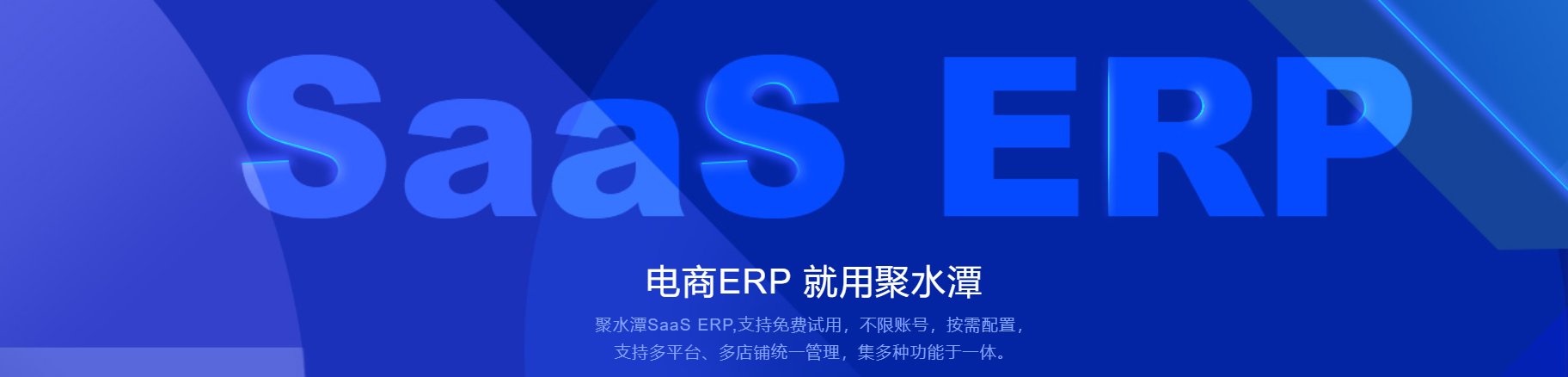 聚水潭erp