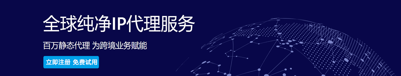 IPFoxy全球代理