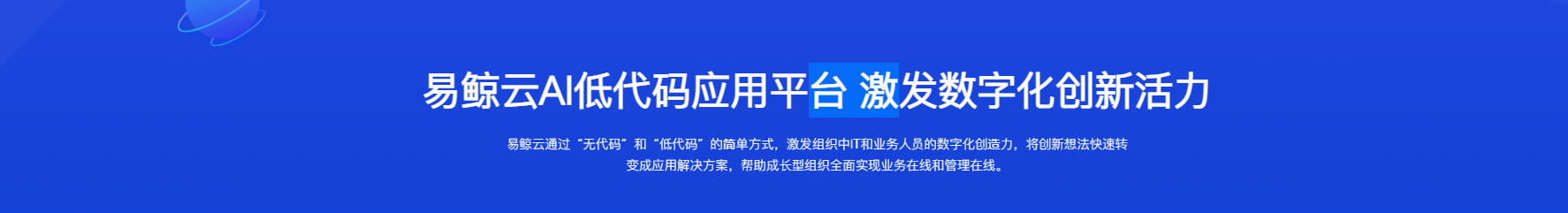 易鯨云