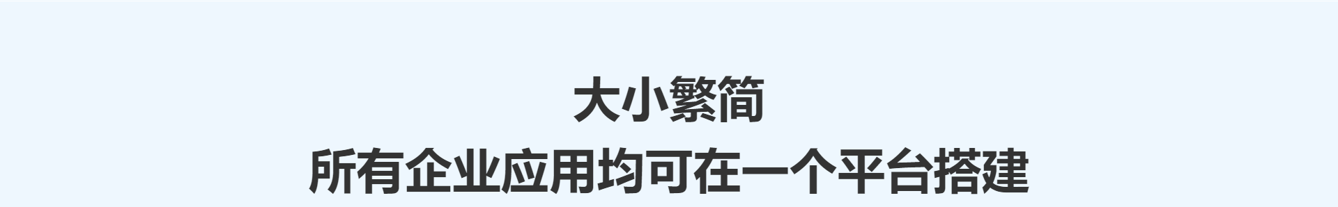 明道云
