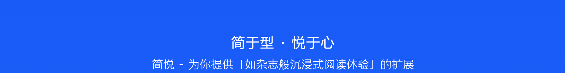 簡悅SimpRead