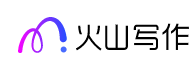 火山寫(xiě)作