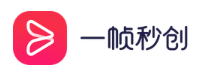 一幀秒創(chuàng)