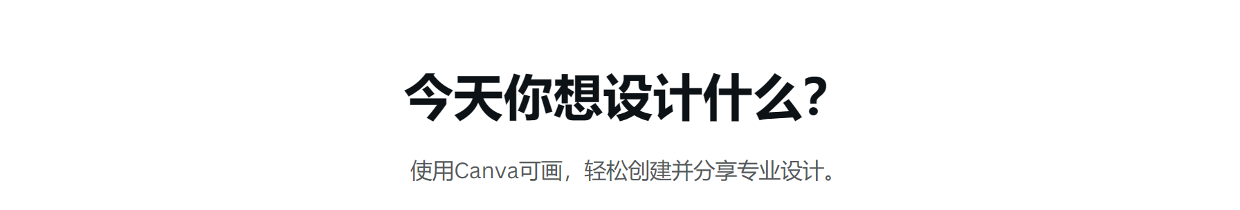 Canva可畫(huà)