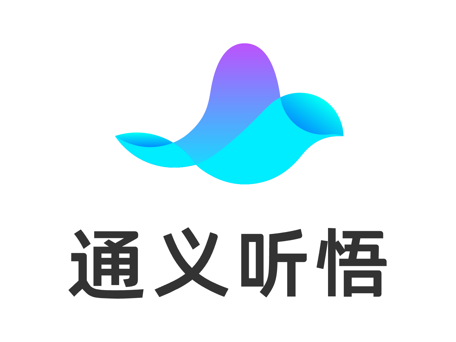 通义听悟