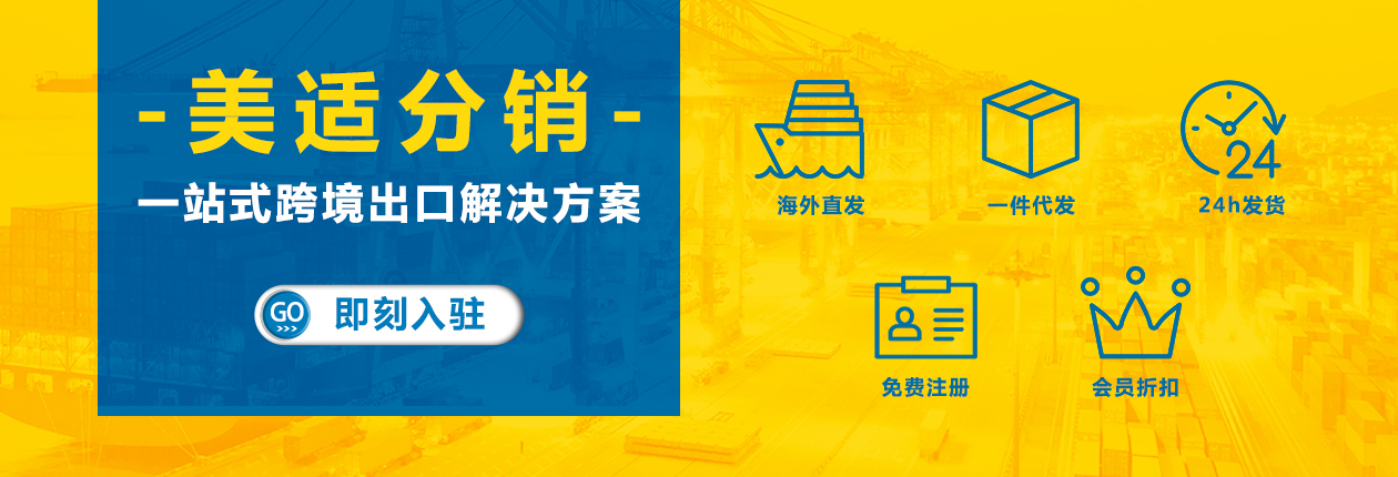 美适货源分销
