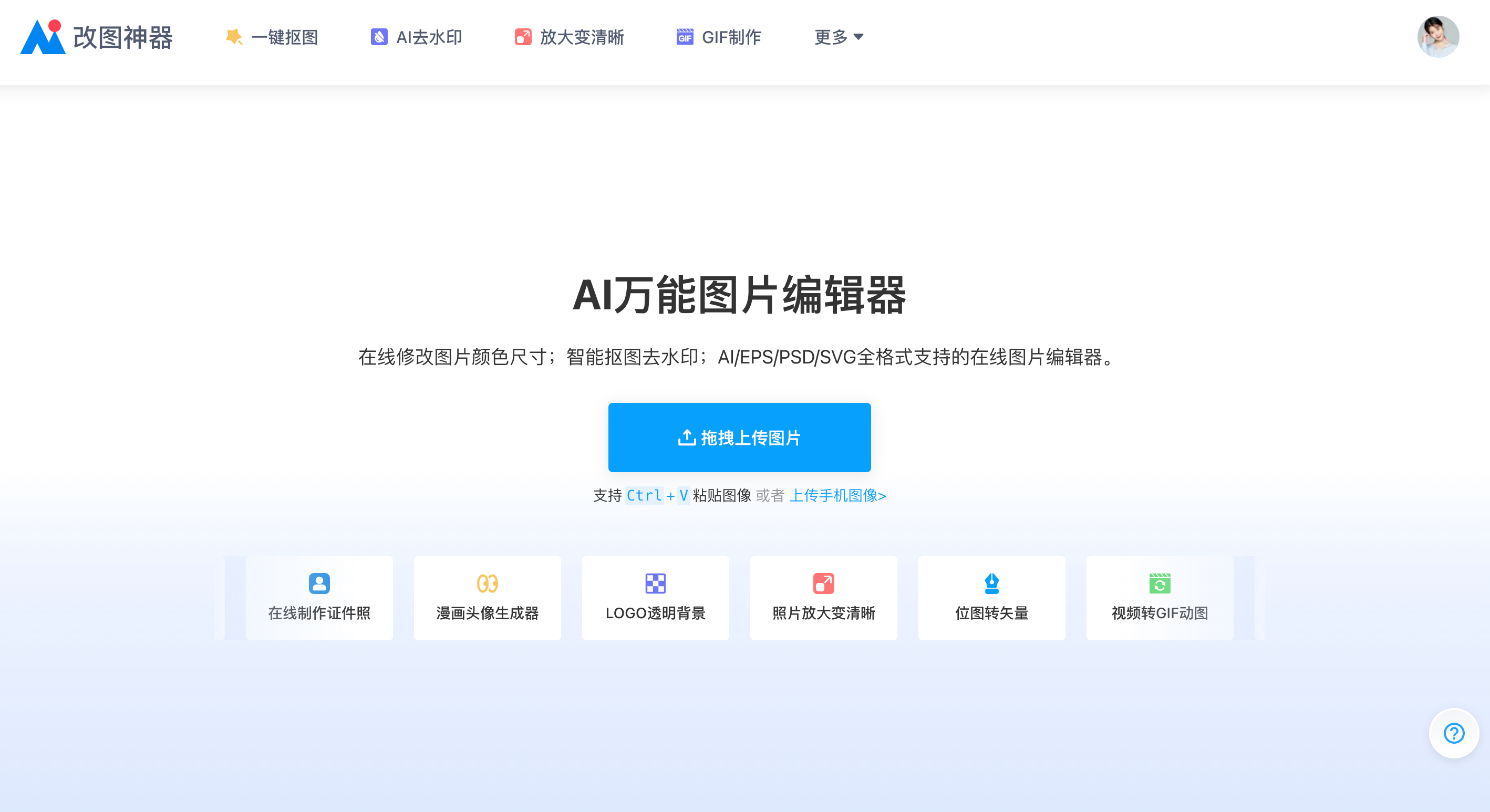 AI改图神器