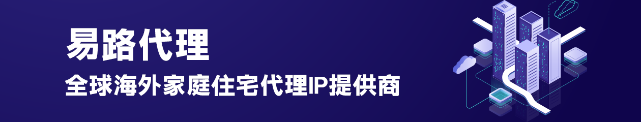 易路代理