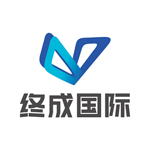 終成國際