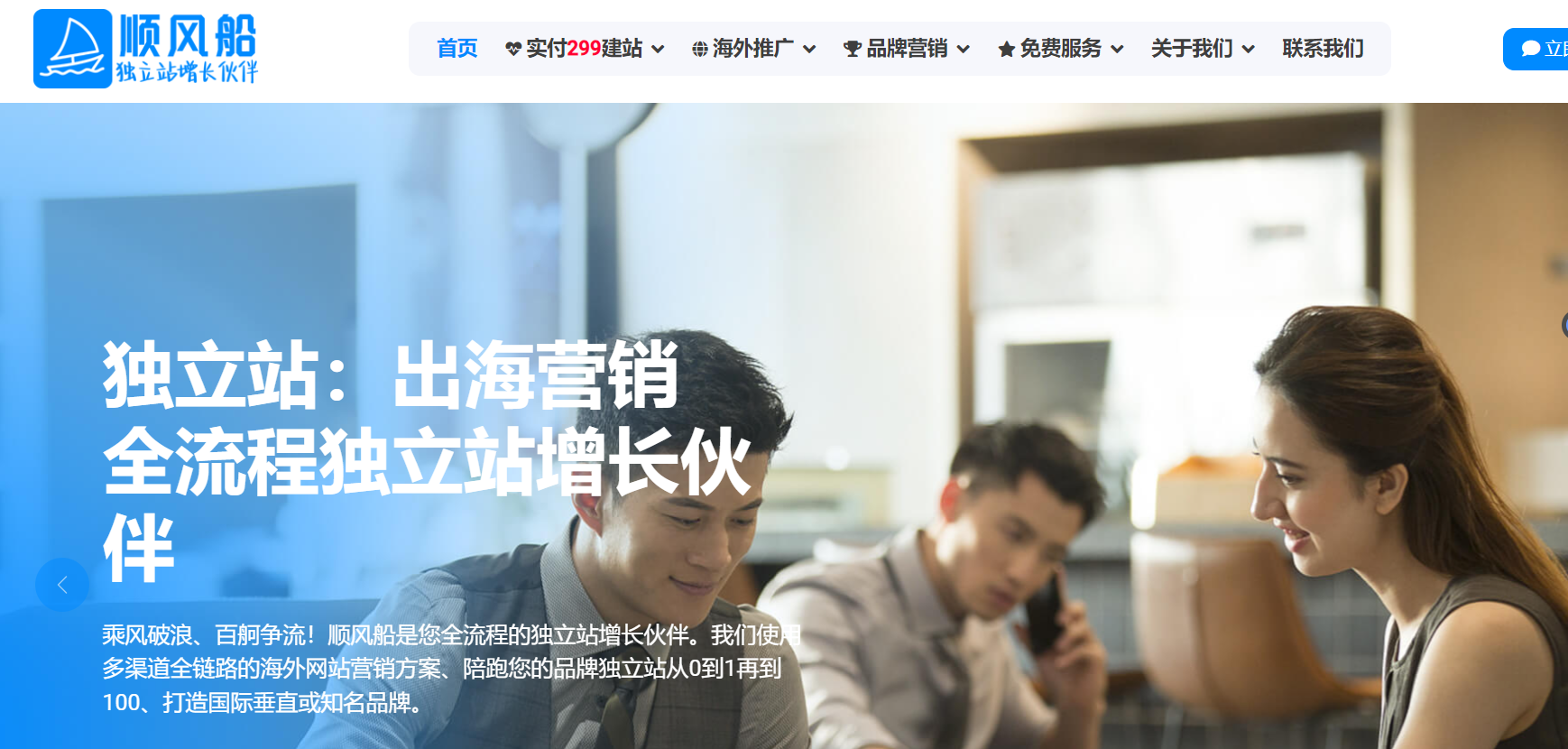 顺风船独立站增长