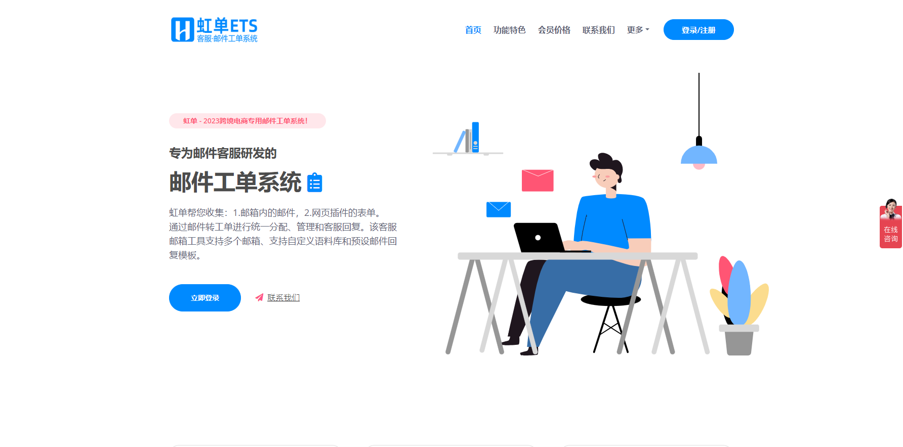 虹单邮件工单系统
