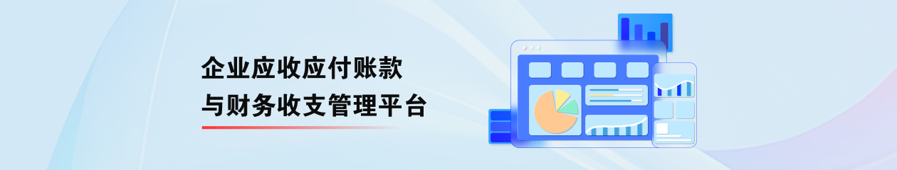 賬款管家
