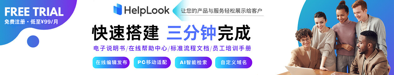 HelpLook-AI知識(shí)庫(kù)系統(tǒng)