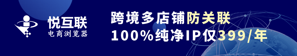 悅互聯(lián)電商瀏覽器
