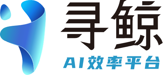 寻鲸AI