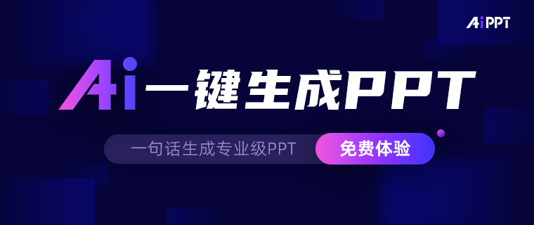 AiPPT