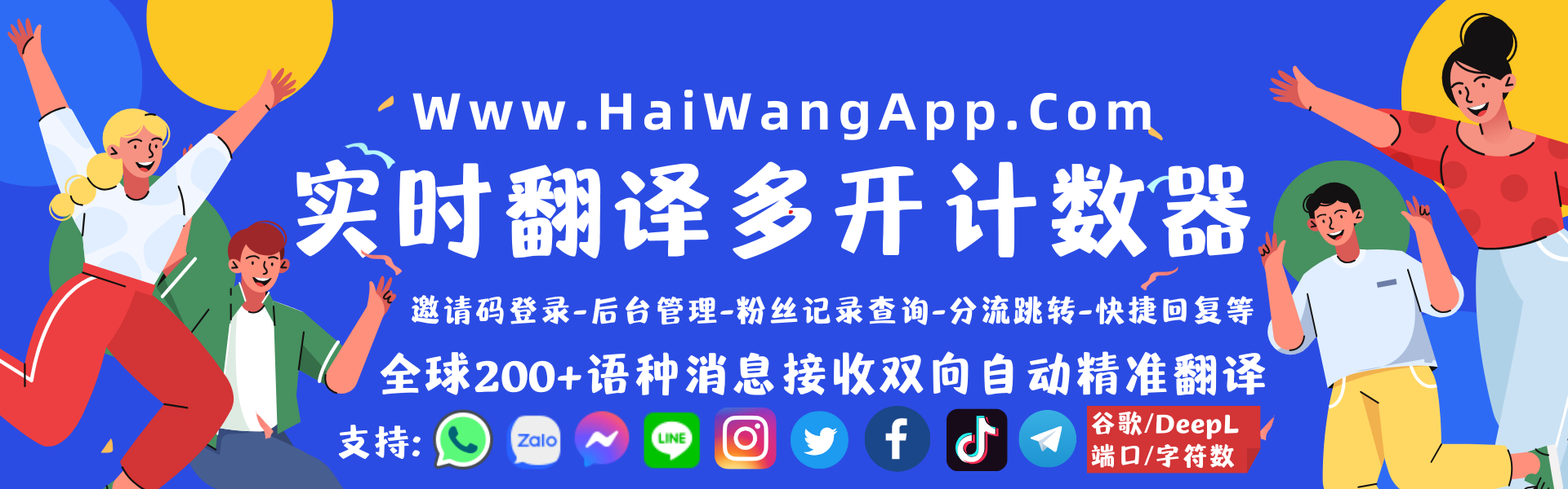 海王出海聚合翻譯器計(jì)數(shù)器