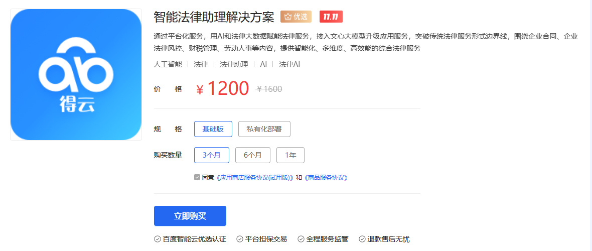 AI法律助理