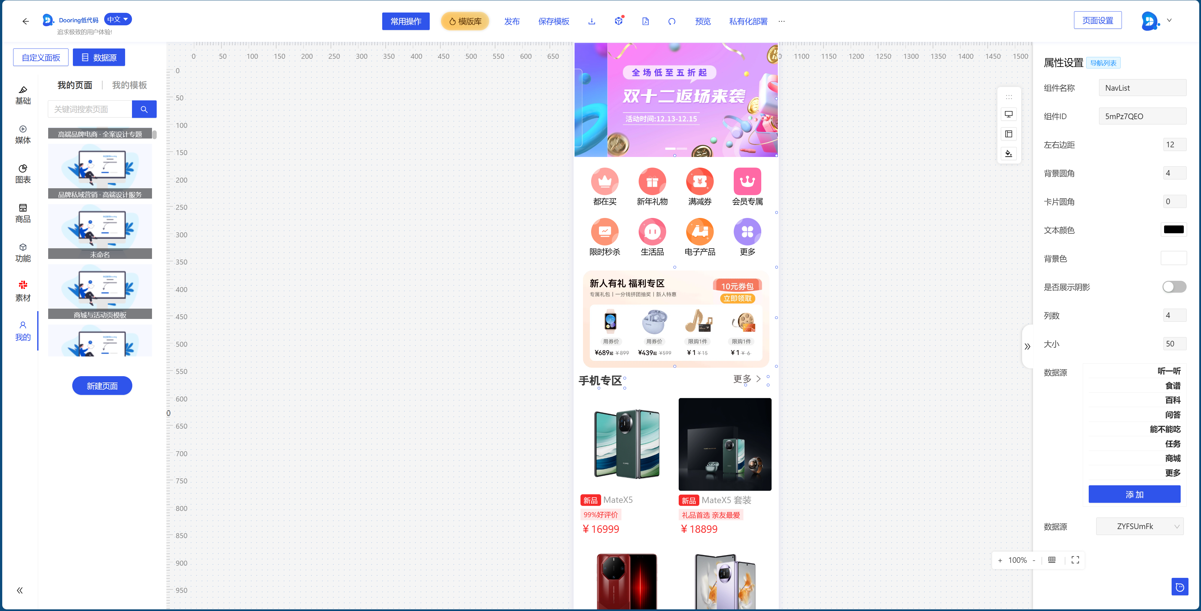 Dooring低代码