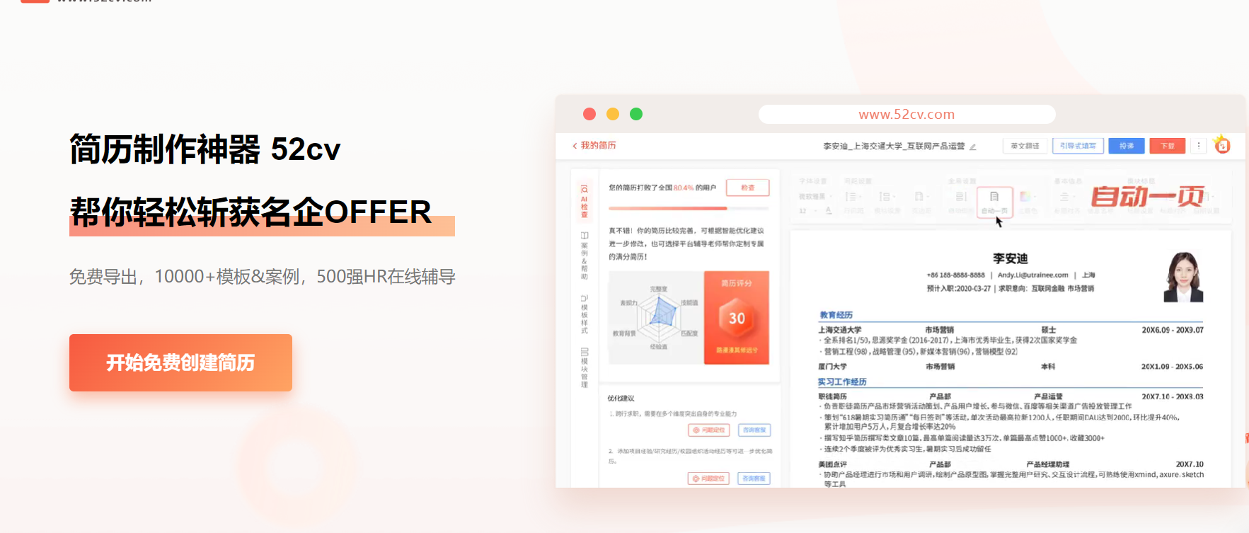 职徒简历