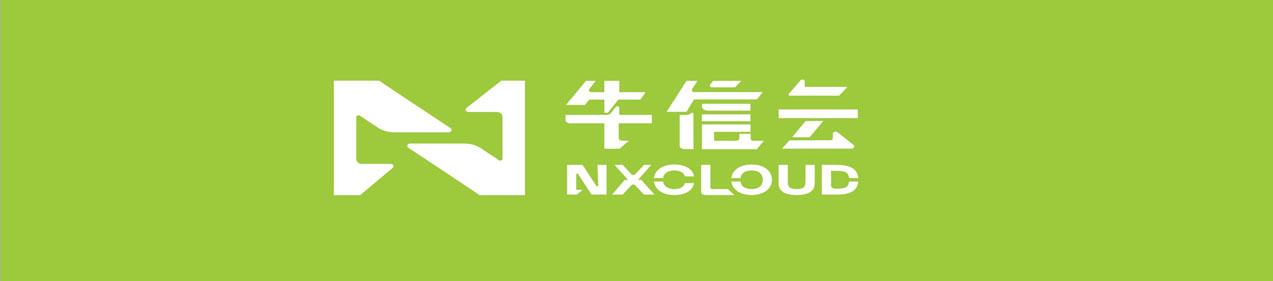 NXCLOUD牛信云