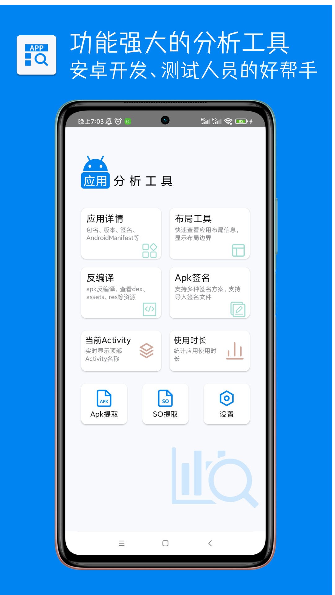 應(yīng)用分析工具