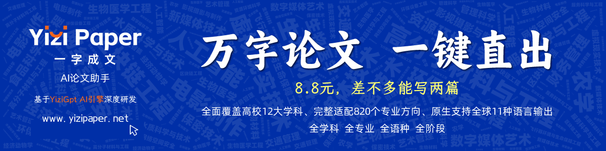 一字成文YiZipaper·AI寫作大師
