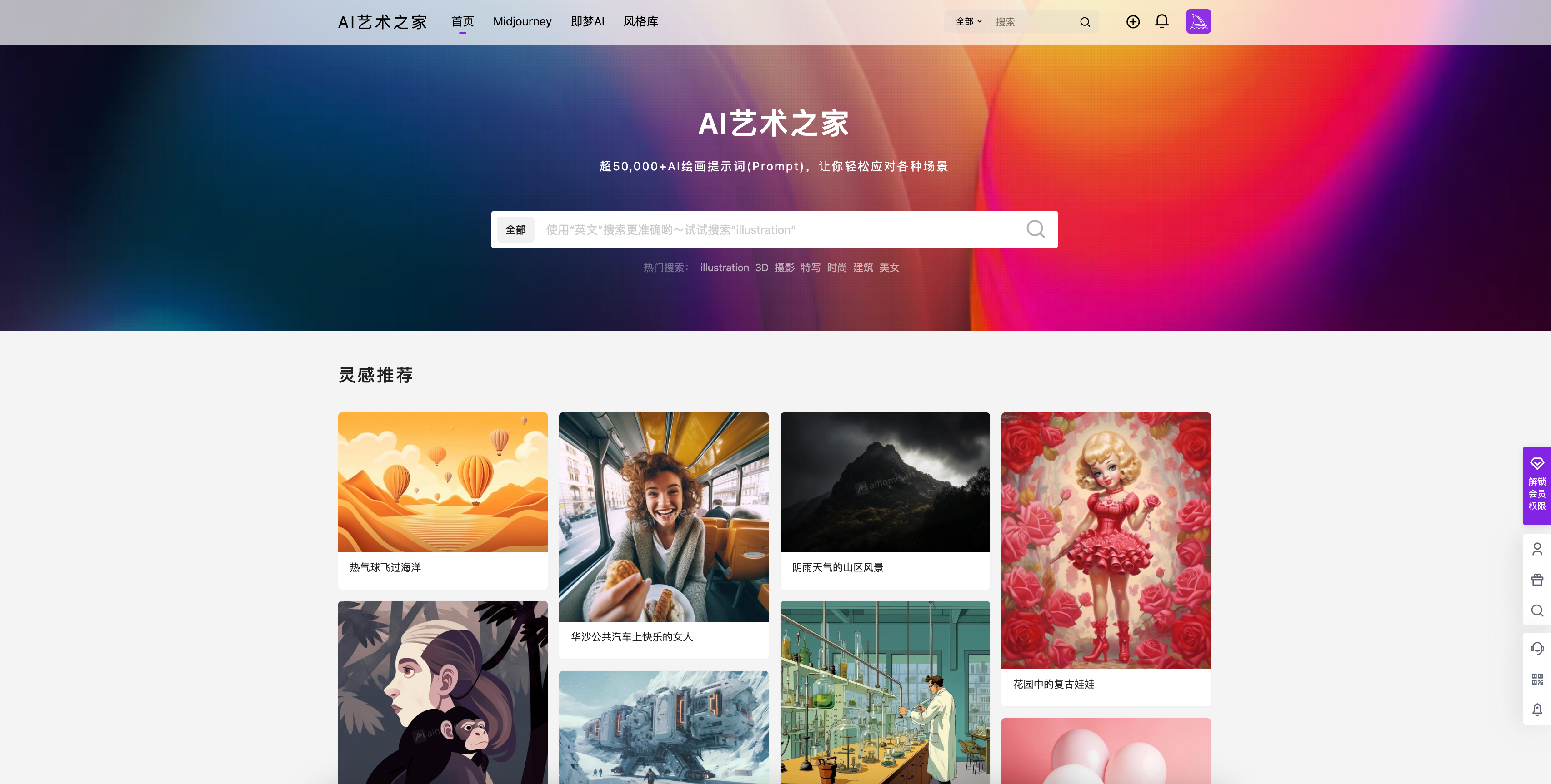 Midjourney提示词灵感库