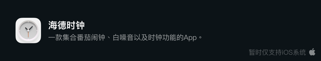 海德時(shí)鐘
