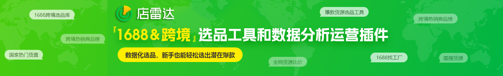 店雷达