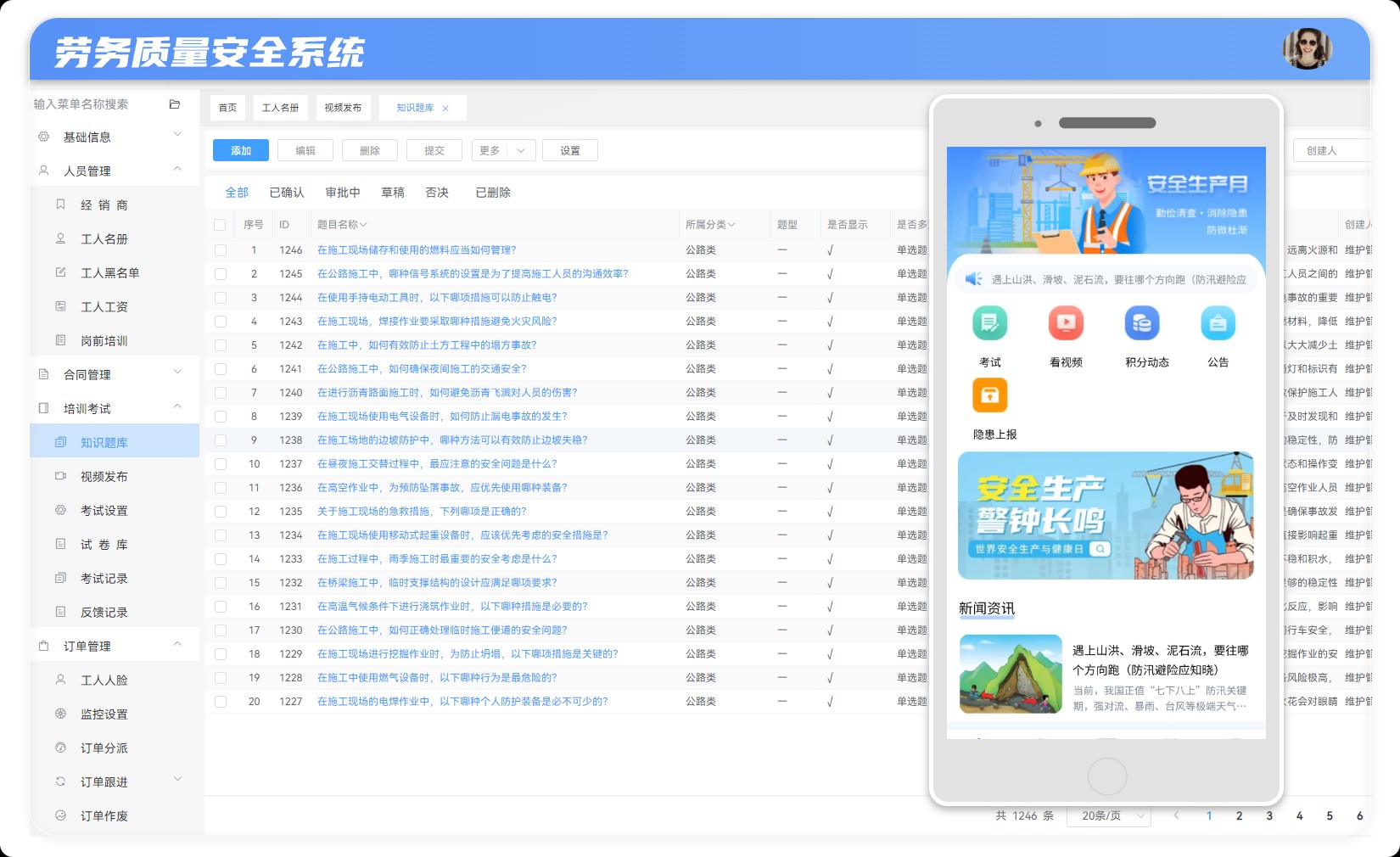 劳务安全质量系统