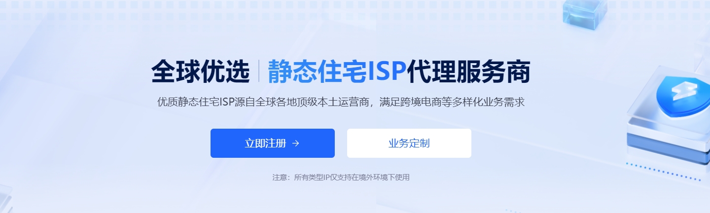 Loongproxy静态住宅IP