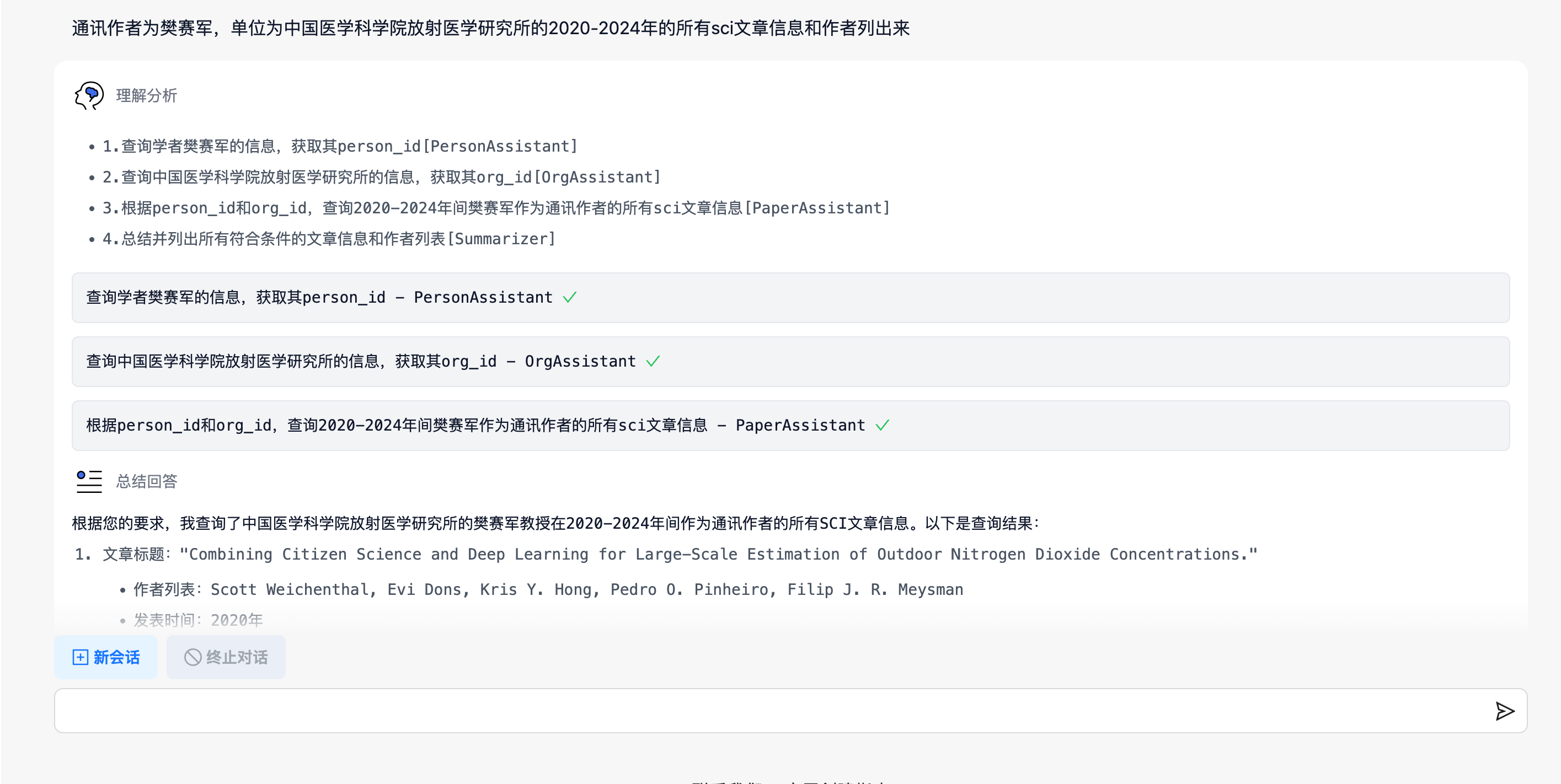 AMiner数据平台-学术问答