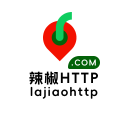 辣椒HTTP